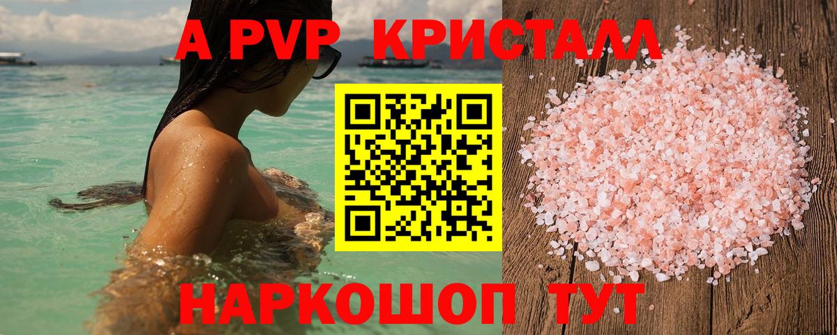 Alfa_PVP СК КРИС  Альфа ПВП Crystall  Вход с VPN  Alpha-PVP Crystall  Камышин 