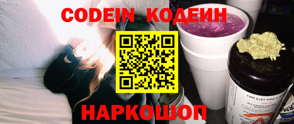 Кодеиновый сироп Lean Purple Drank Камышин