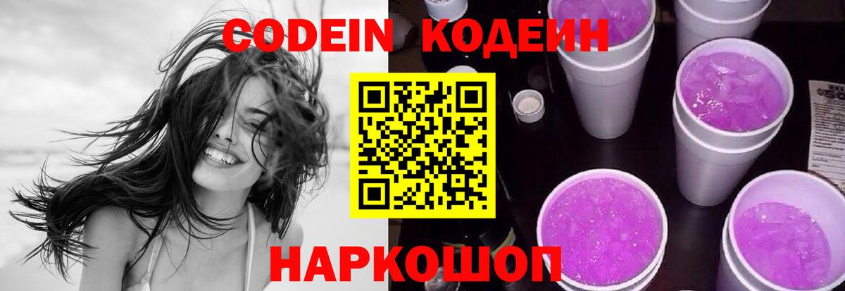 Камышин  Кодеиновый сироп Lean Purple Drank  Кодеиновый сироп Lean Purple Drank  Вход с VPN 