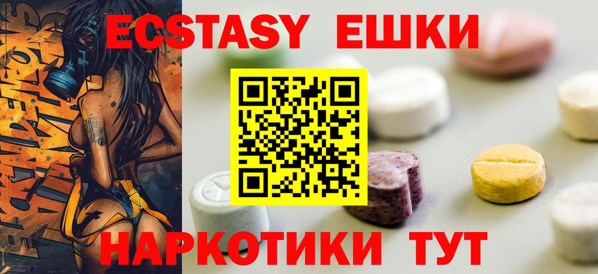 Ecstasy 280мг  Вход с VPN  Экстази ешки  Камышин 