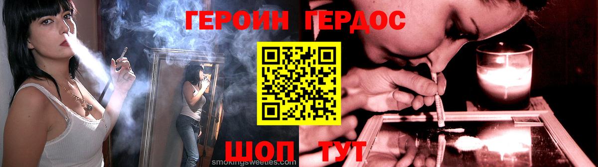 ГЕРОИН хмурый Камышин