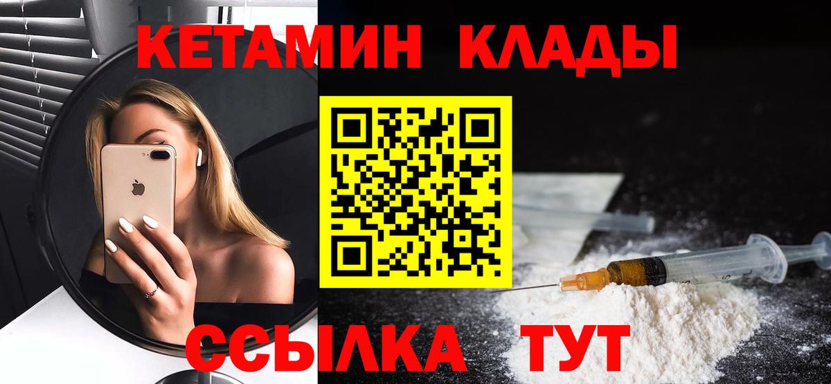 Камышин  Кетамин VHQ  Вход с VPN 