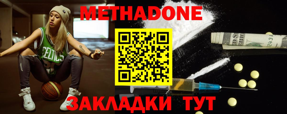 Камышин  Метадон VHQ  Вход с VPN 