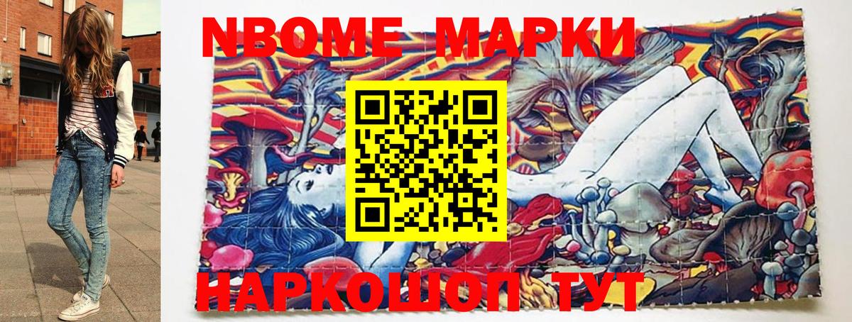Марки N-bome 1,5мг Камышин